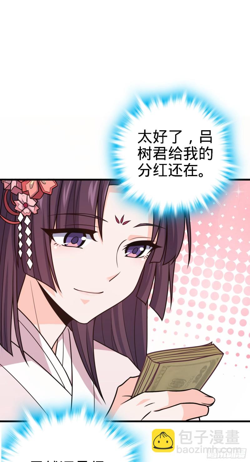 🍼大王饶命 233 新身份 第45页