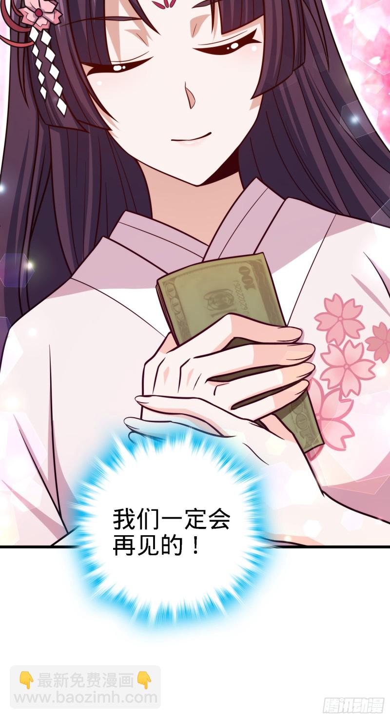 🍼大王饶命 233 新身份 第48页