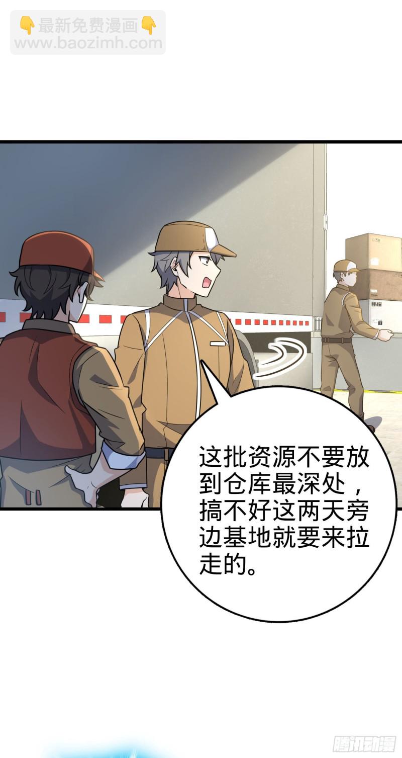 🍼大王饶命 235 史上最没眼力劲的小弟 第14页
