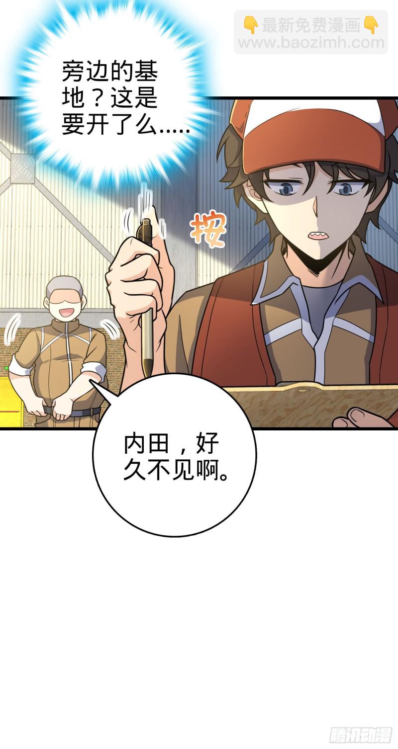 🍼大王饶命 235 史上最没眼力劲的小弟 第15页