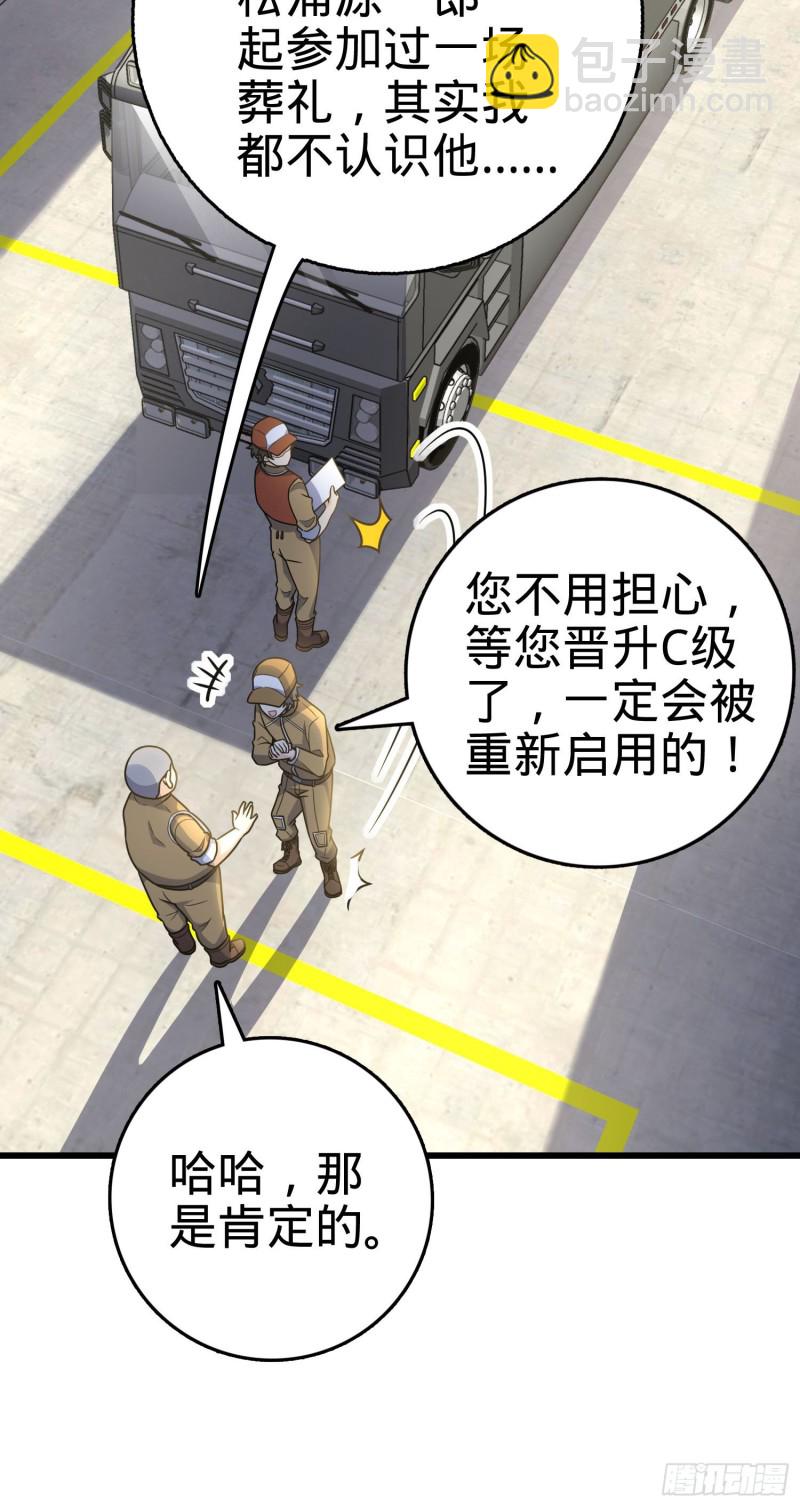 🍼大王饶命 235 史上最没眼力劲的小弟 第17页