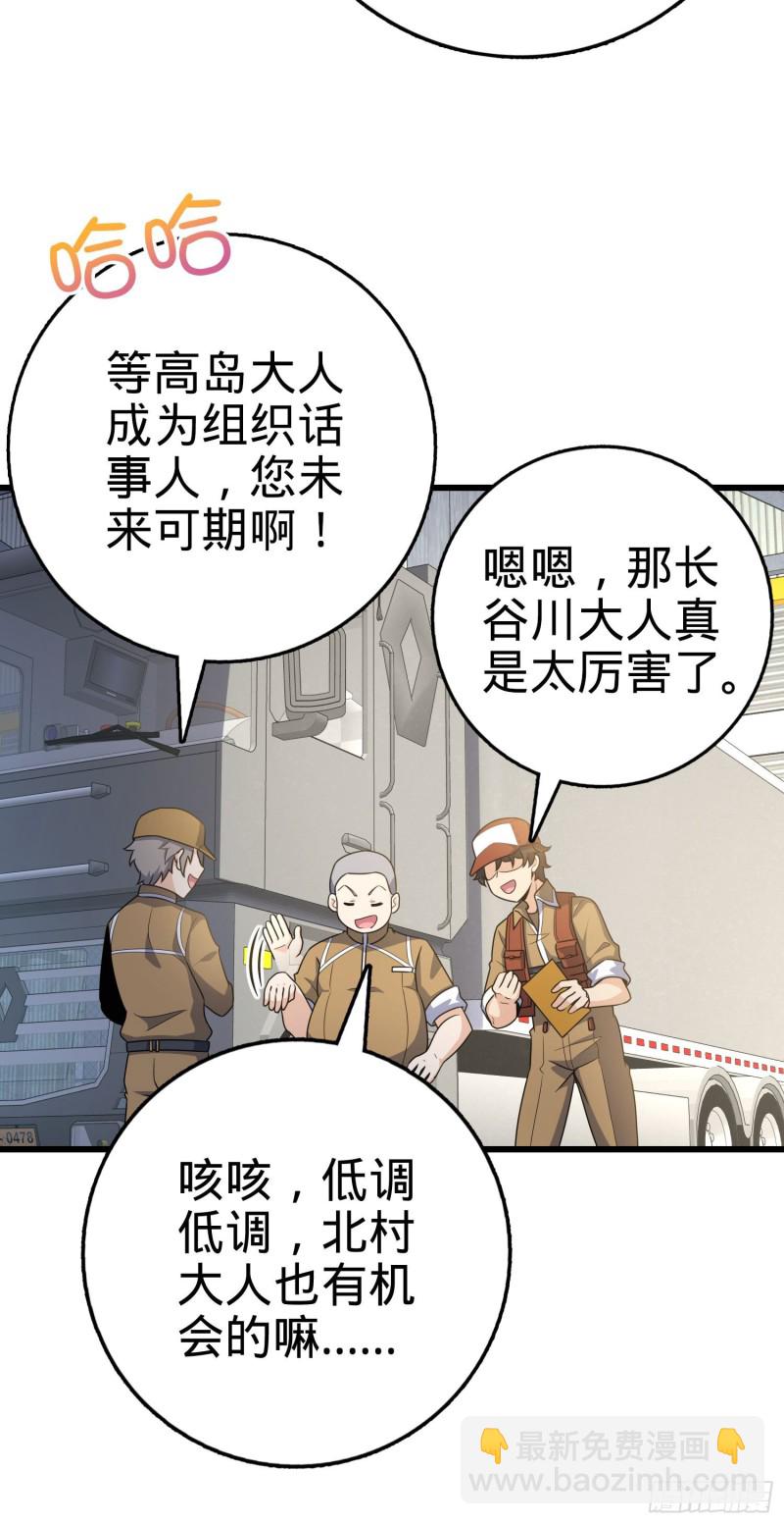 🍼大王饶命 235 史上最没眼力劲的小弟 第20页