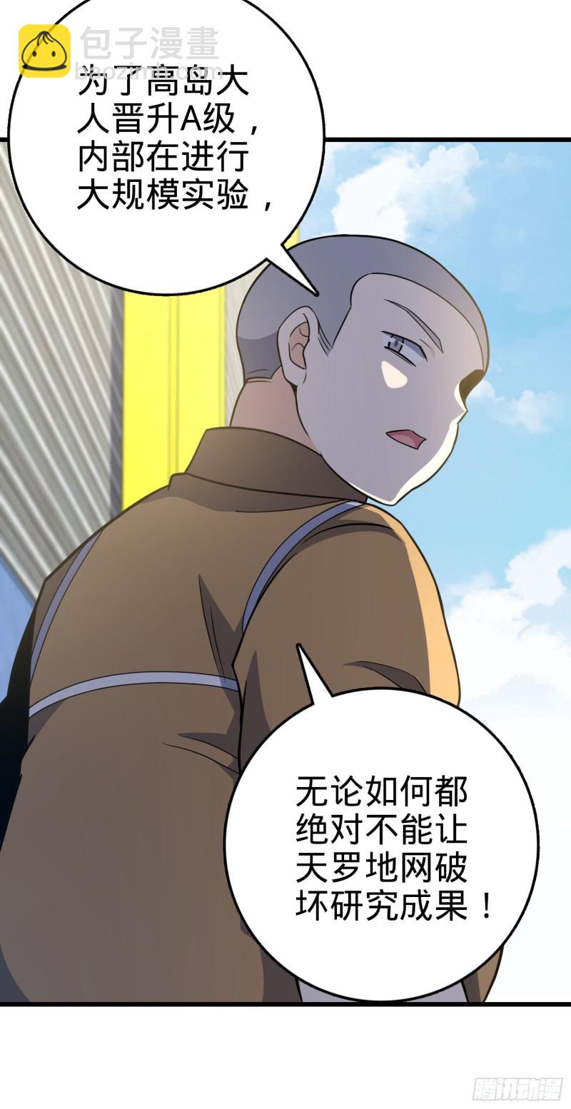 🍼大王饶命 235 史上最没眼力劲的小弟 第28页