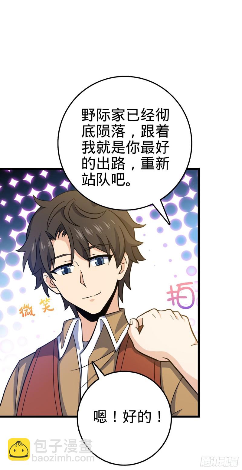 🍼大王饶命 235 史上最没眼力劲的小弟 第29页