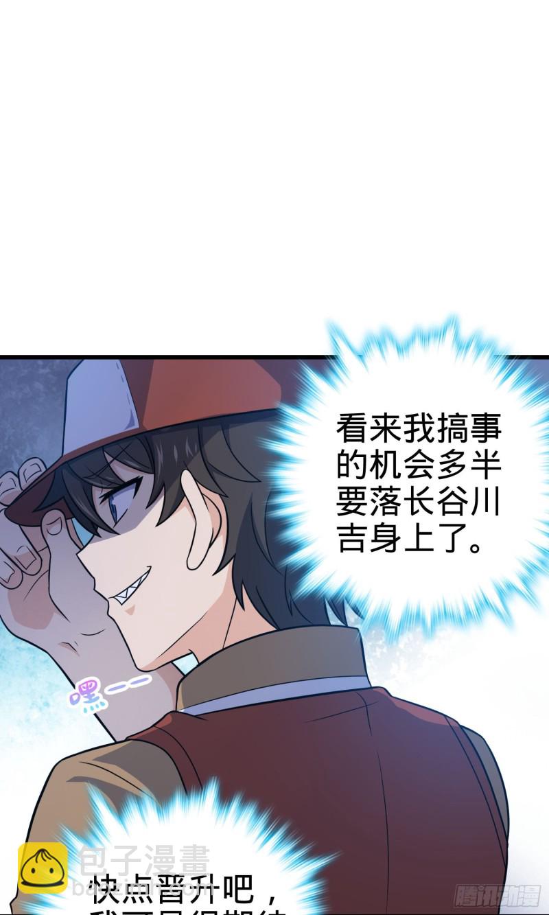 🍼大王饶命 235 史上最没眼力劲的小弟 第31页