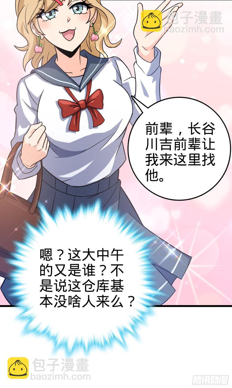 🍼大王饶命 235 史上最没眼力劲的小弟 第33页