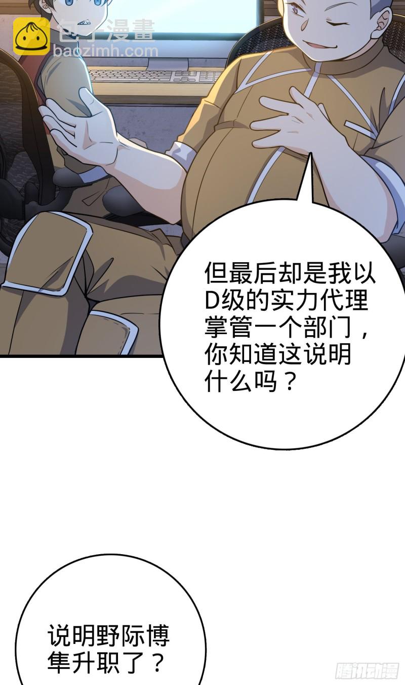 🍼大王饶命 235 史上最没眼力劲的小弟 第43页