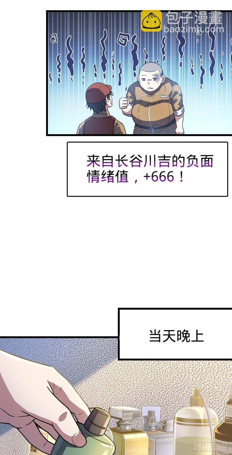 🍼大王饶命 235 史上最没眼力劲的小弟 第46页
