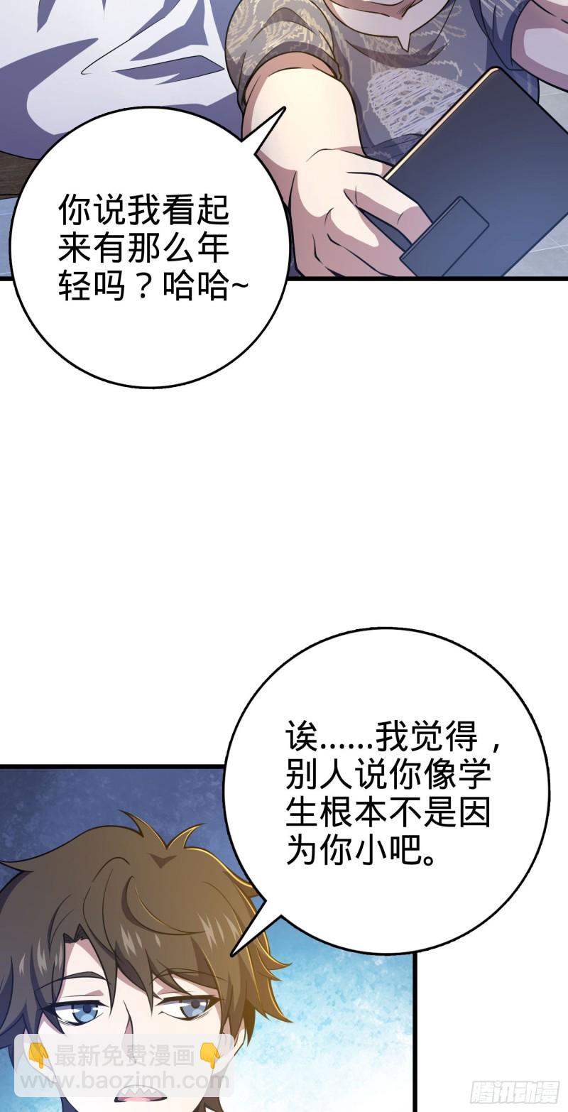 🍼大王饶命 235 史上最没眼力劲的小弟 第48页