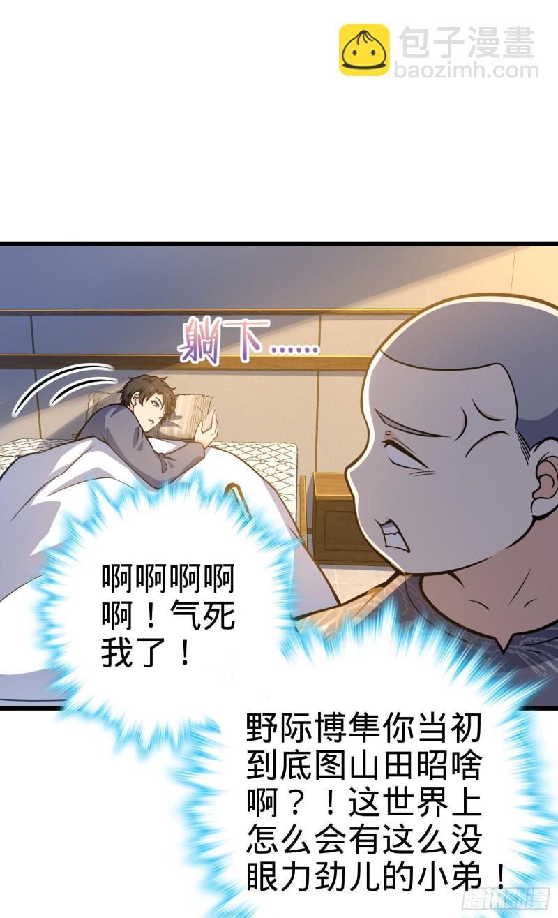 🍼大王饶命 235 史上最没眼力劲的小弟 第50页