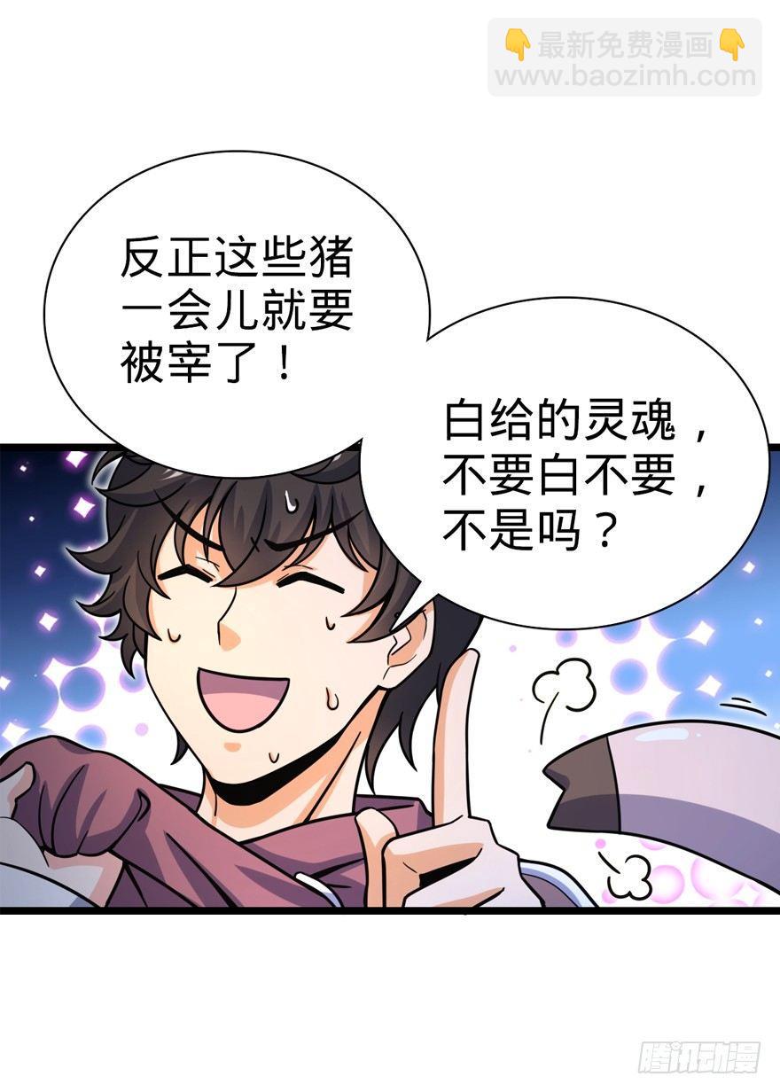 🍼大王饶命 24 猪，快跟我回家~ 第11页