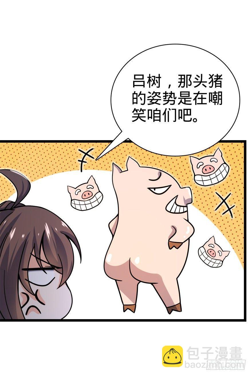 🍼大王饶命 24 猪，快跟我回家~ 第19页