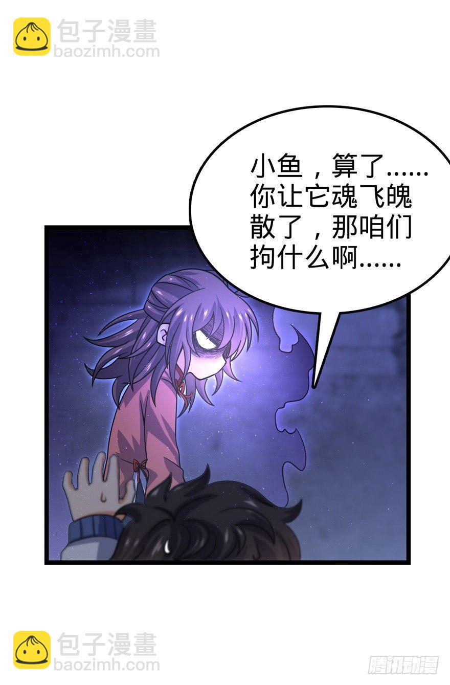 🍼大王饶命 24 猪，快跟我回家~ 第23页