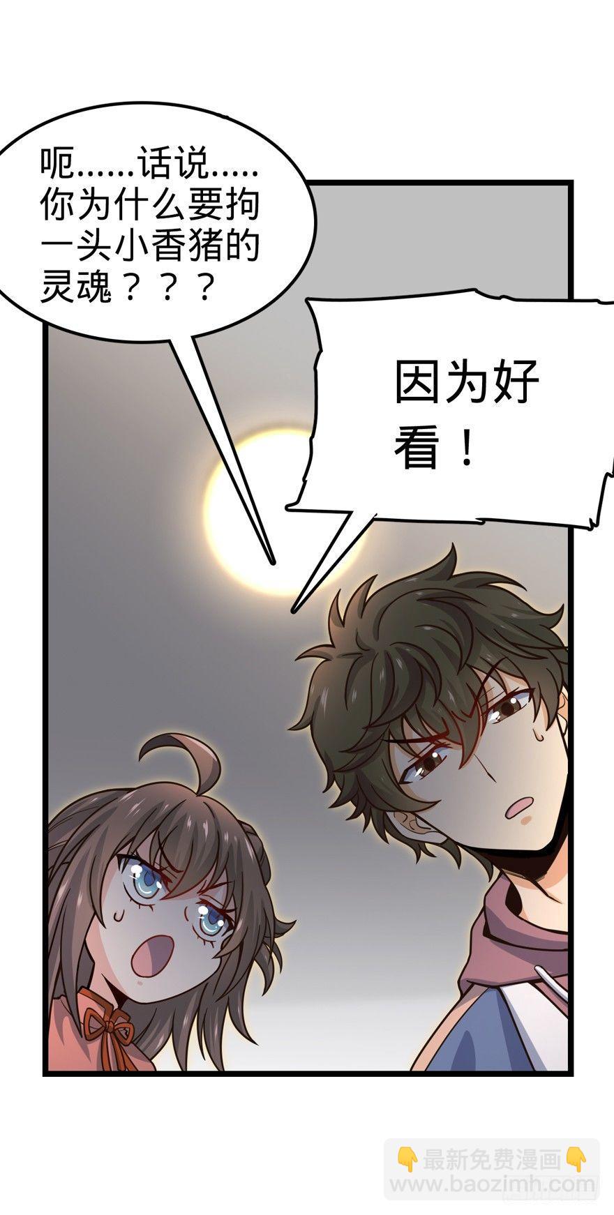 🍼大王饶命 24 猪，快跟我回家~ 第28页