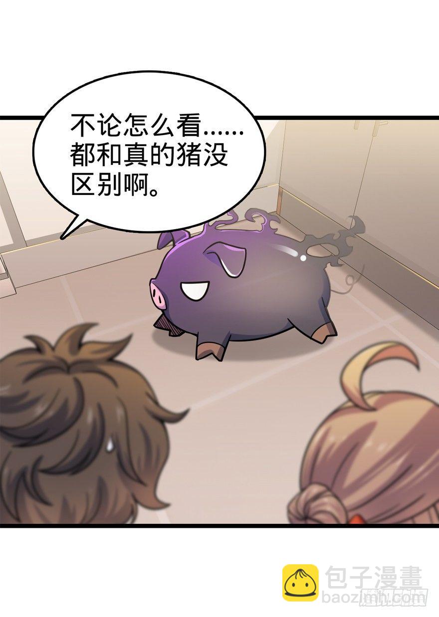 🍼大王饶命 24 猪，快跟我回家~ 第29页