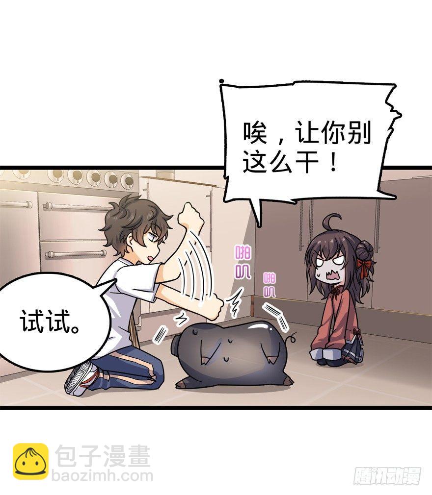 🍼大王饶命 24 猪，快跟我回家~ 第31页