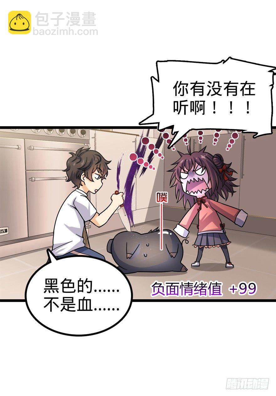 🍼大王饶命 24 猪，快跟我回家~ 第32页