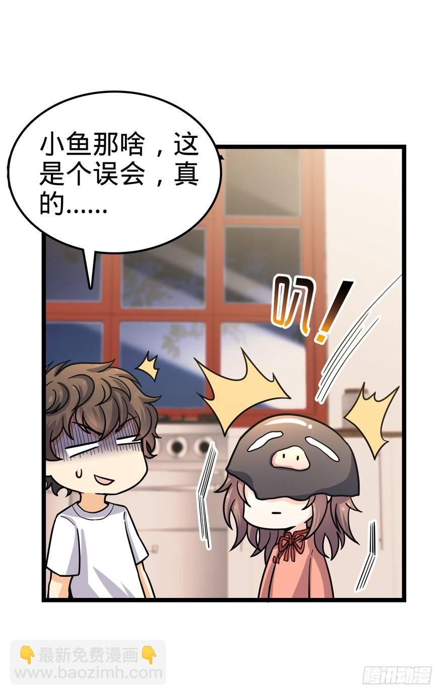 🍼大王饶命 24 猪，快跟我回家~ 第37页