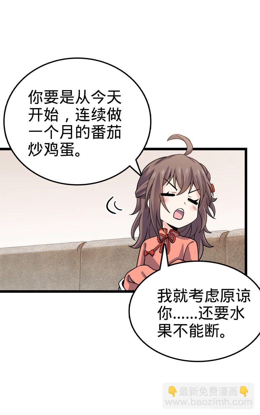 🍼大王饶命 24 猪，快跟我回家~ 第43页