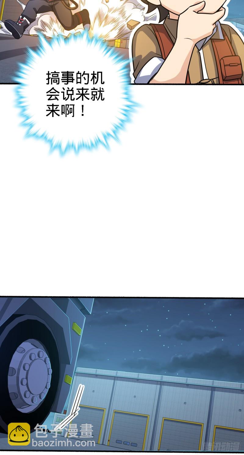 🍼大王饶命 237 出发新基地 第11页