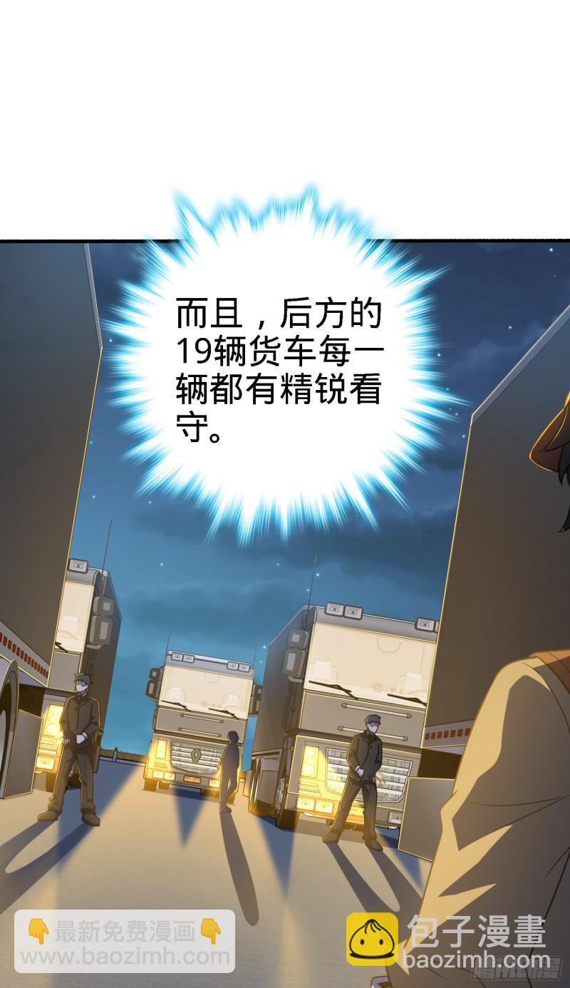 🍼大王饶命 237 出发新基地 第15页