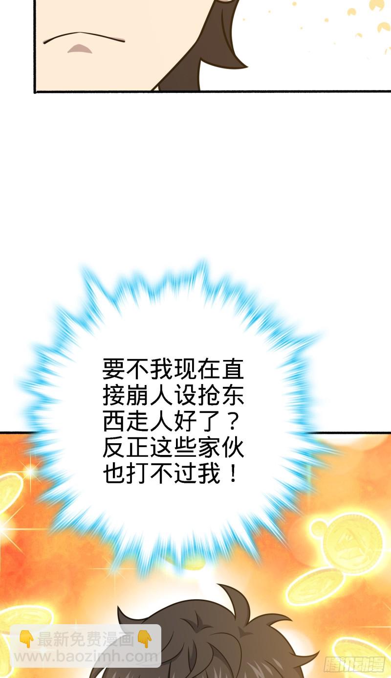 🍼大王饶命 237 出发新基地 第17页