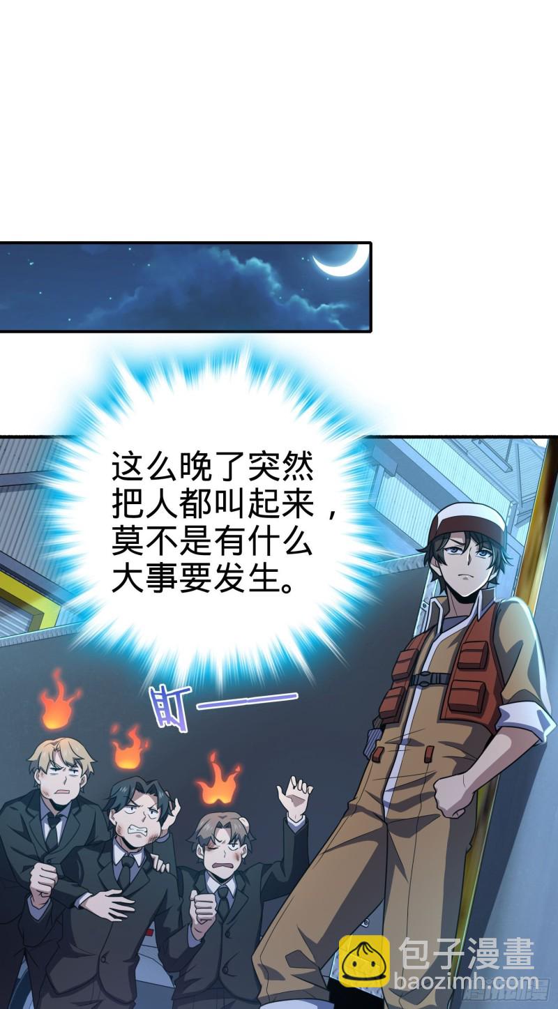 🍼大王饶命 237 出发新基地 第2页