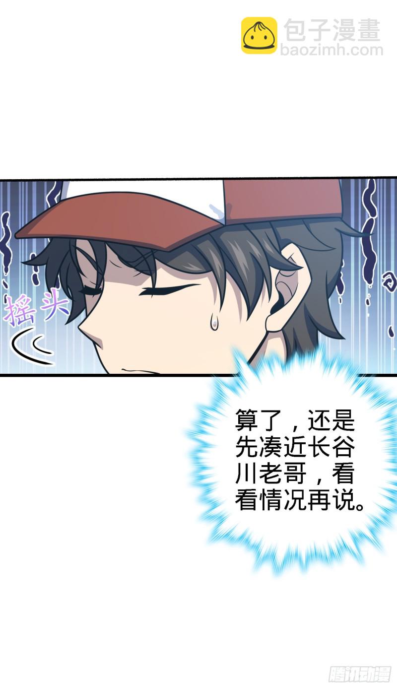🍼大王饶命 237 出发新基地 第20页