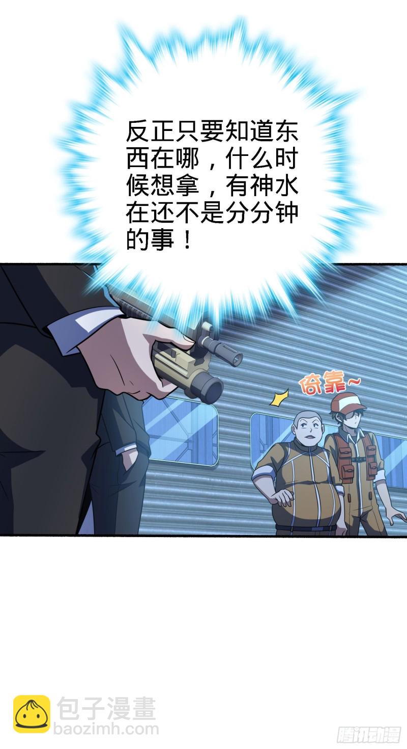 🍼大王饶命 237 出发新基地 第22页