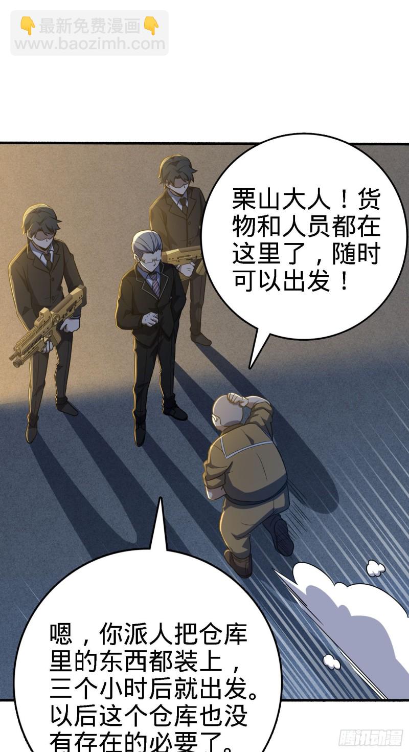🍼大王饶命 237 出发新基地 第23页