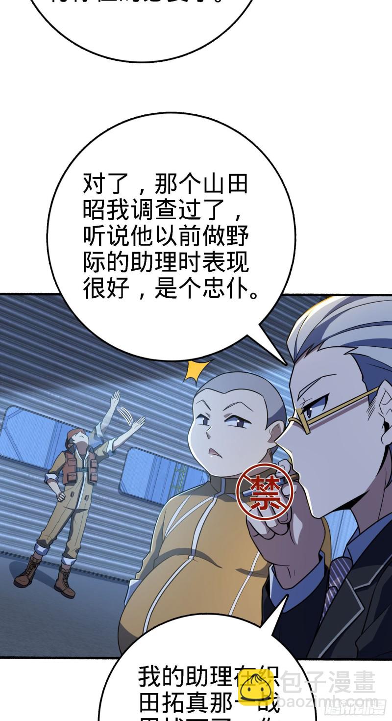 🍼大王饶命 237 出发新基地 第24页