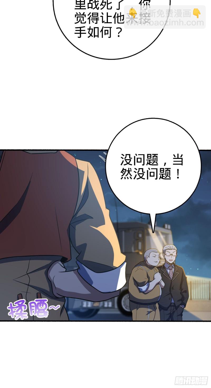 🍼大王饶命 237 出发新基地 第25页
