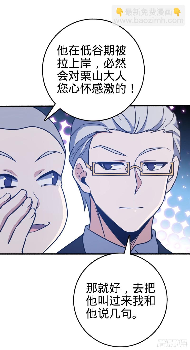 🍼大王饶命 237 出发新基地 第26页