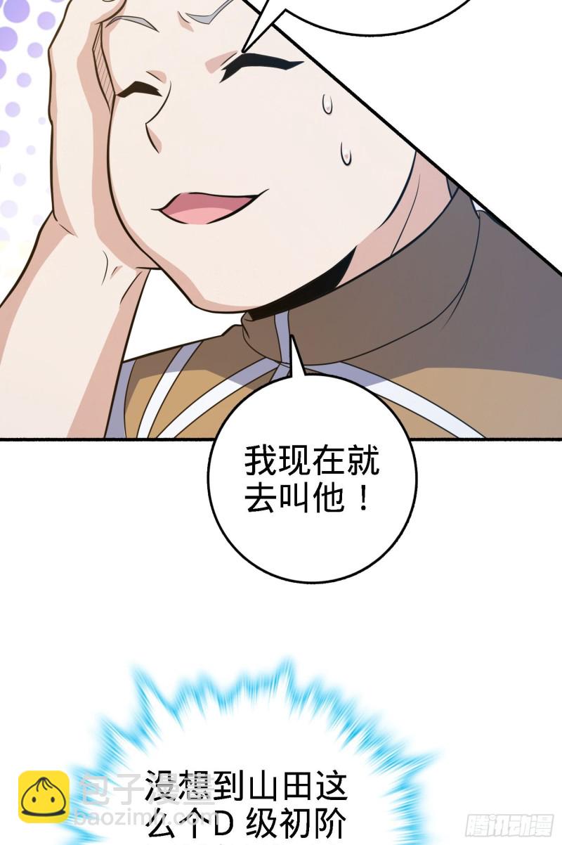 🍼大王饶命 237 出发新基地 第29页