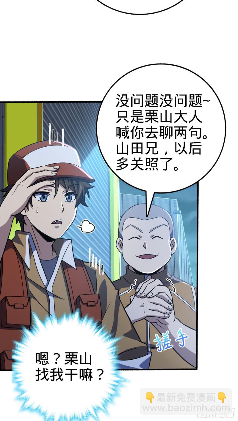 🍼大王饶命 237 出发新基地 第32页