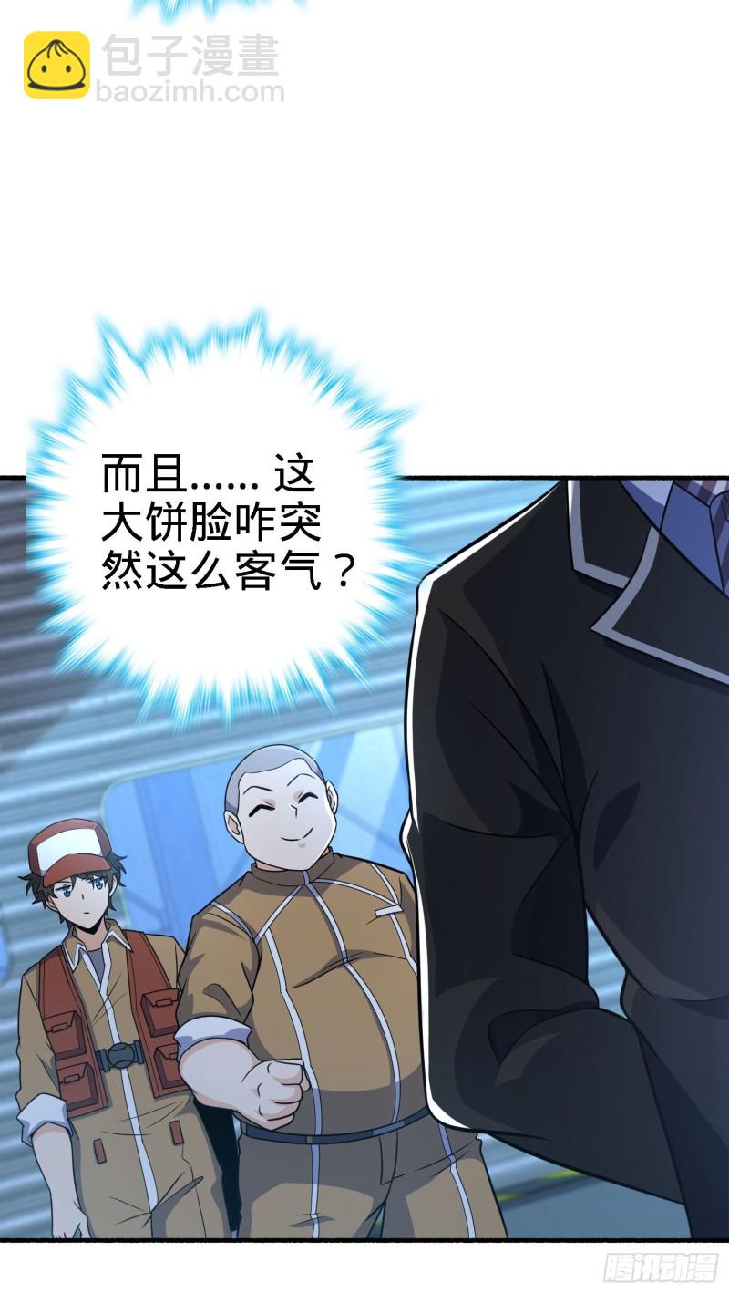 🍼大王饶命 237 出发新基地 第33页