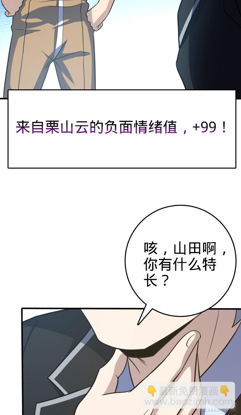 🍼大王饶命 237 出发新基地 第39页