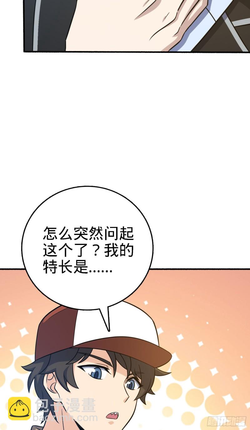 🍼大王饶命 237 出发新基地 第40页