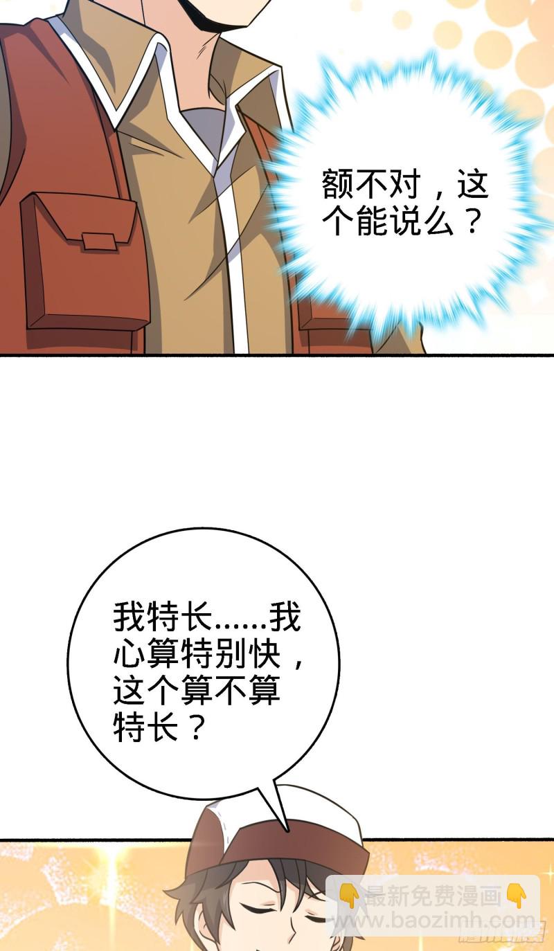 🍼大王饶命 237 出发新基地 第41页