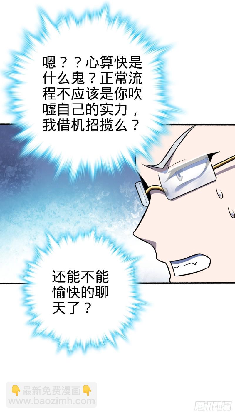 🍼大王饶命 237 出发新基地 第43页