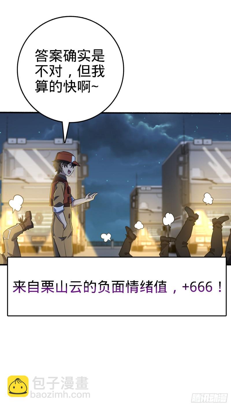 🍼大王饶命 237 出发新基地 第47页