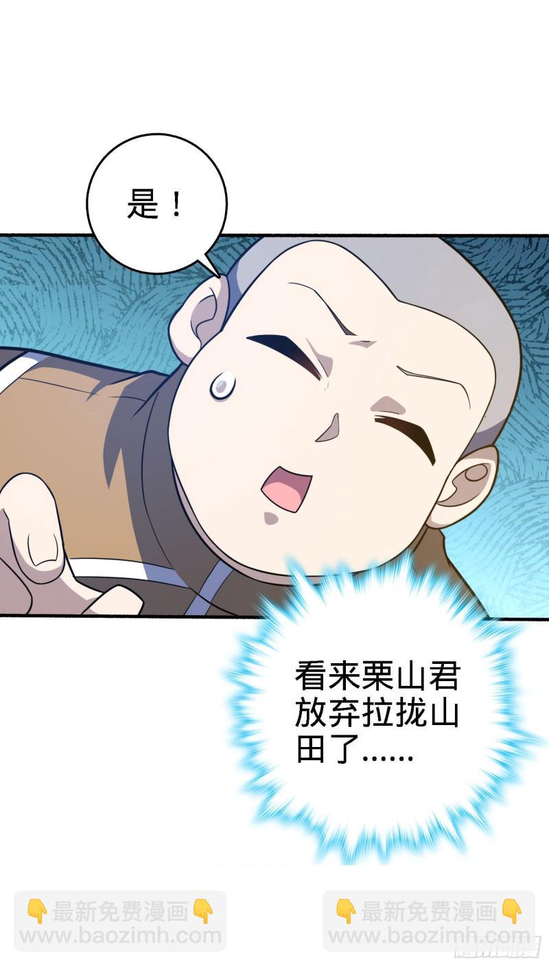🍼大王饶命 237 出发新基地 第49页