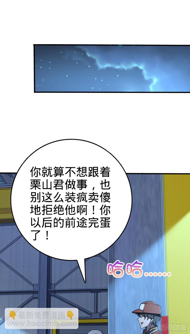 🍼大王饶命 237 出发新基地 第50页