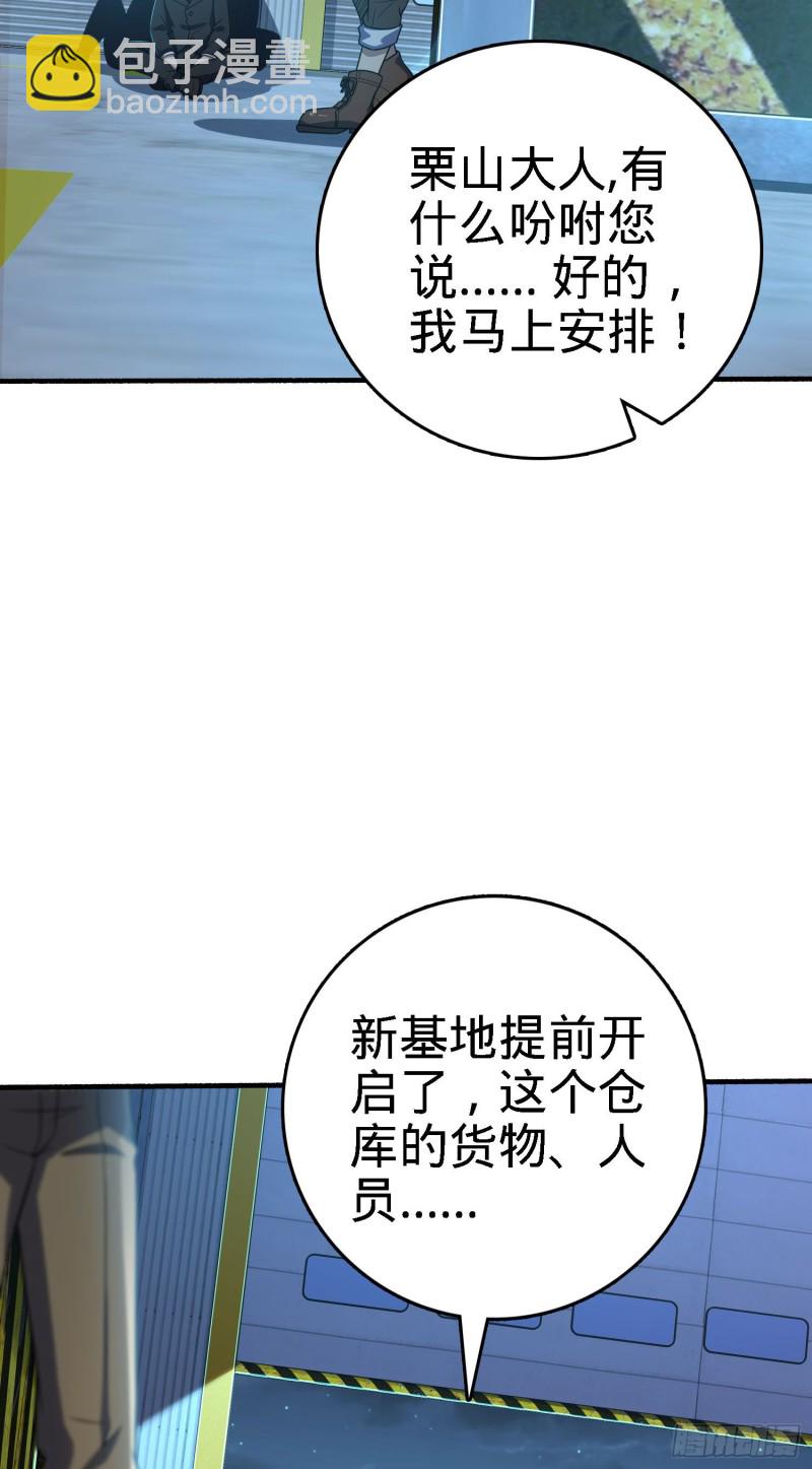 🍼大王饶命 237 出发新基地 第6页