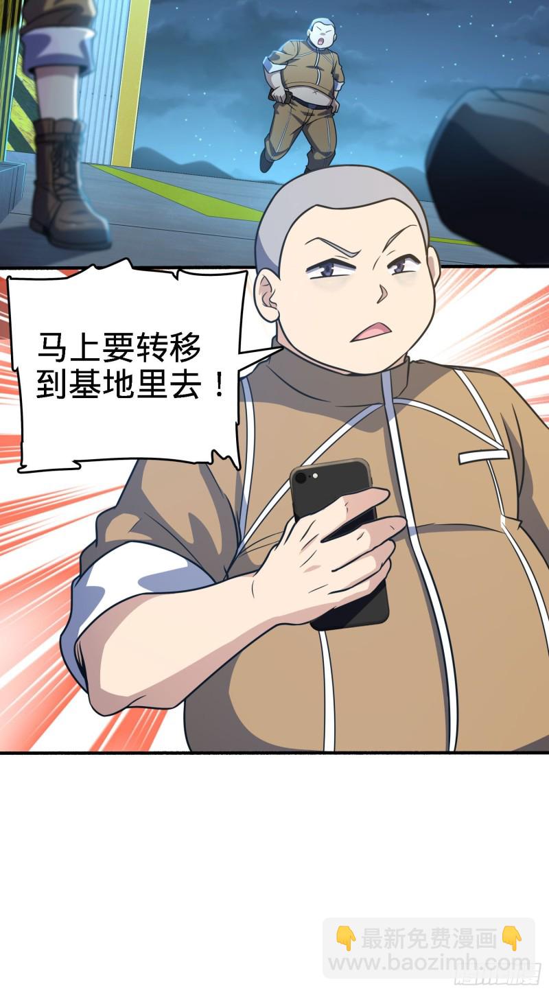 🍼大王饶命 237 出发新基地 第7页