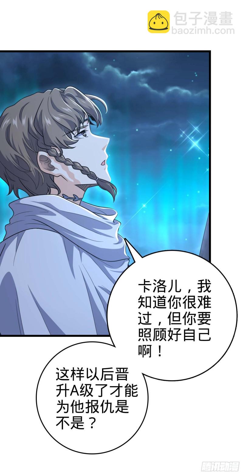 🍼大王饶命 239 卡洛儿的悲伤 第12页