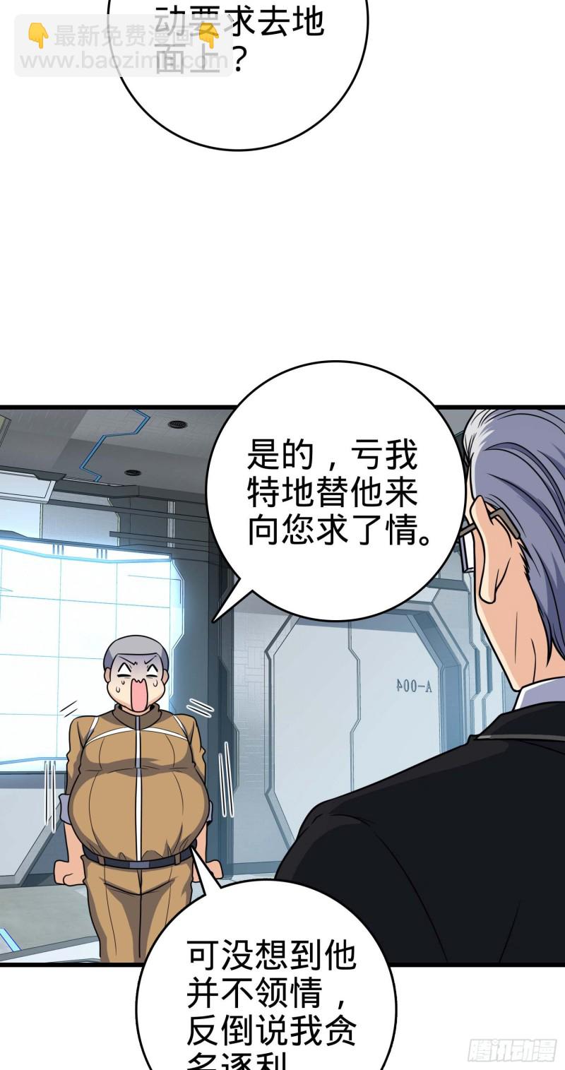 🍼大王饶命 239 卡洛儿的悲伤 第21页