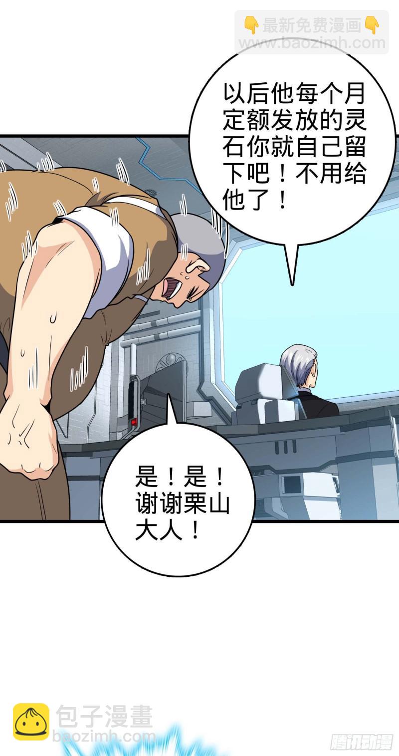 🍼大王饶命 239 卡洛儿的悲伤 第23页
