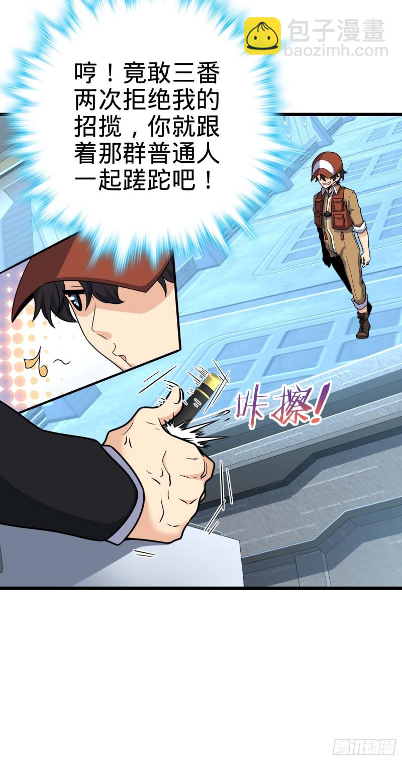 🍼大王饶命 239 卡洛儿的悲伤 第24页