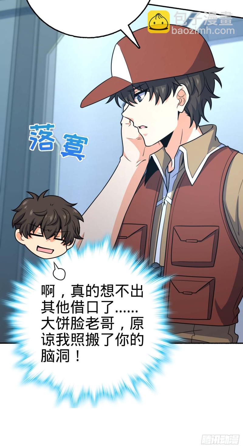 🍼大王饶命 241 铁拳无敌吕小树 第18页